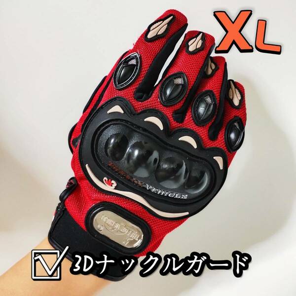 【新品赤XL】バイクグローブ 春夏　手袋 ナックルガード ツーリング 滑り止め　春　夏　サイクリング 硬質プロテクション