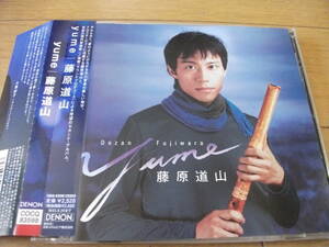 【尺八 CD】藤原道山 / YUME 全11曲 (2002)