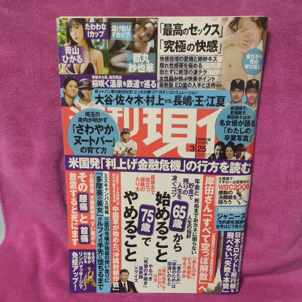 週刊現代 2023年3月25日号 (講談社)都丸紗也華、