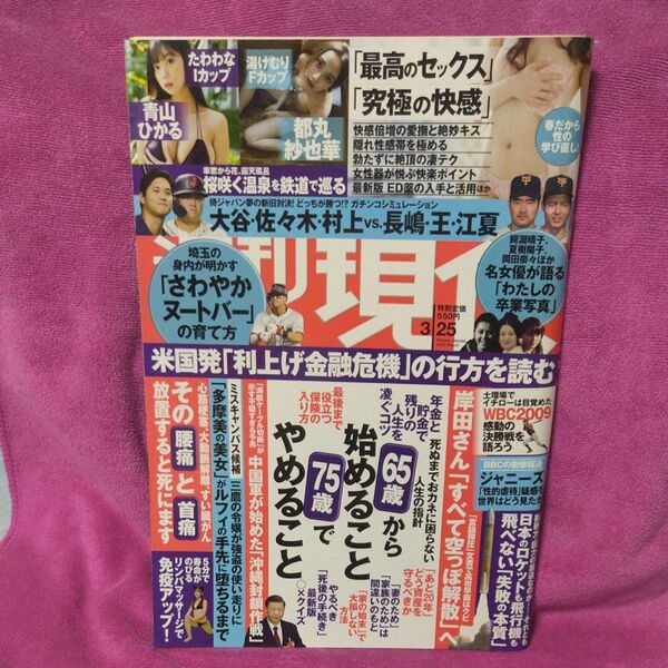 週刊現代 ２０２３年３月２５日号 （講談社）都丸紗也華、