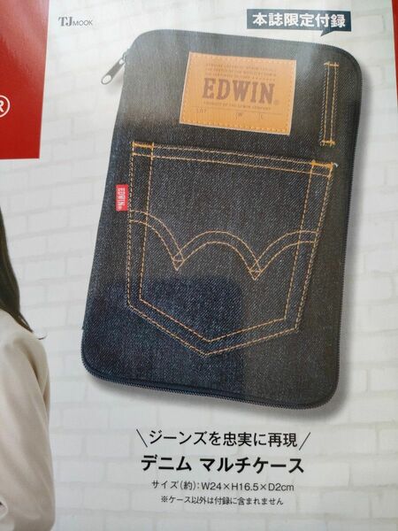 エドウィン EDWIN デニム マルチケース 宝島社 ブランドムック品 ※マルチケースのみ発送 ～値引き不可×～