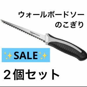 【70%OFF】重厚乾式壁 2個 ウォールボードソー Amazonbasic のこぎり OPINEL オピネル KENOH 