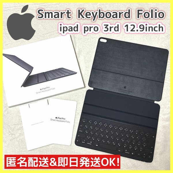 【ほぼ新品】ipad pro Smart Keyboad Folio Apple スマートキーボード