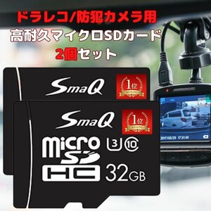 sdカード 32gb u3 2個セット 高耐久 マイクロsdカード Class10 ドラレコsdカード 防犯カメラ向け スイッチsdカード 音楽 高耐久 ハイスペッ