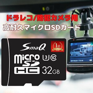 sdカードドラレコ 32gb u3 sdカード 高耐久 マイクロsdカード Class10 防犯カメラ向け スイッチsdカード 音楽 ドライブレコーダー用 micros