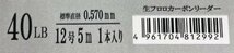 生フロロカーボン40LB 標準直径0.570mm 12号 5m 1本入り ユニチカ_画像3