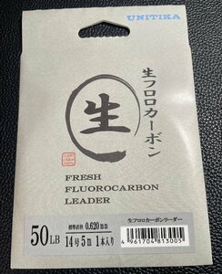 生フロロカーボン50LB 標準直径0.620mm 14号 5m 1本入りユニチカ