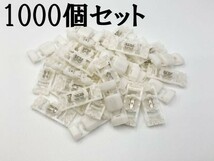 【AMP エレクトロタップ 白 1000個】 タイコエレクトロニクス 純正 177766-1 スプライス 検索用) IGパーキング リレー ナビ 2系統 端子_画像4