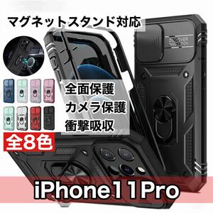 【新品】iPhone 11Pro MagSafe ケース 対衝撃 衝撃吸収 マグネット バンカーリング