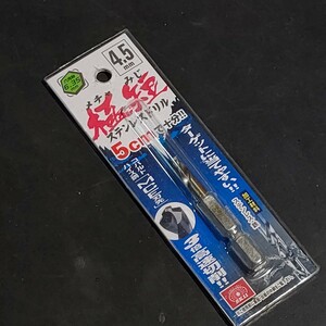 未使用品 藤原産業 SK11 エスケー11 六角軸 ステンレスドリル 極短 4.5mm 232787