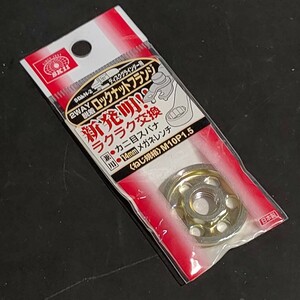 未使用品 藤原産業 SK11 エスケー11 ディスクグラインダー用 2WAY脱着 ロックナットフランジ SDLN-2