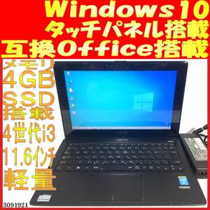 X200LA-CT003H no. 4 generation Core i3-4010U 4GB 256GB(3091921 used laptop Windows10 interchangeable Office touch panel light weight 