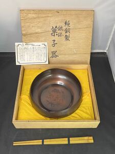 純銅製 銅製 菓子器 ブロンズ 菓子皿 桐箱