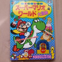 希少当時物　スーパーマリオワールド大冒険　中古　1993年　mario_画像1