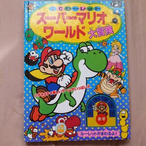 希少当時物　スーパーマリオワールド大冒険　中古　1993年　mario