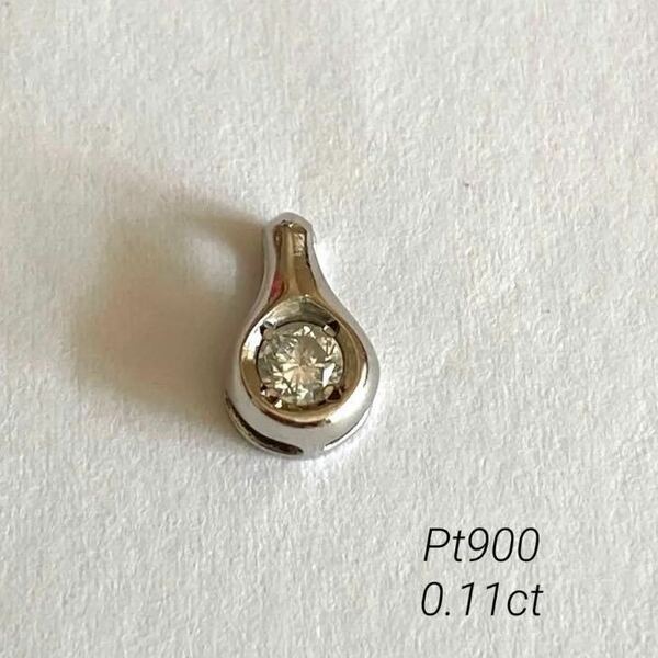 Pt900 0.11ct 1粒ダイヤのネックレストップ