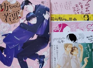 BL■嶋二■坊っちゃんと若頭さん/オマケ既刊ペーパー5種付♪■発送スマートレター