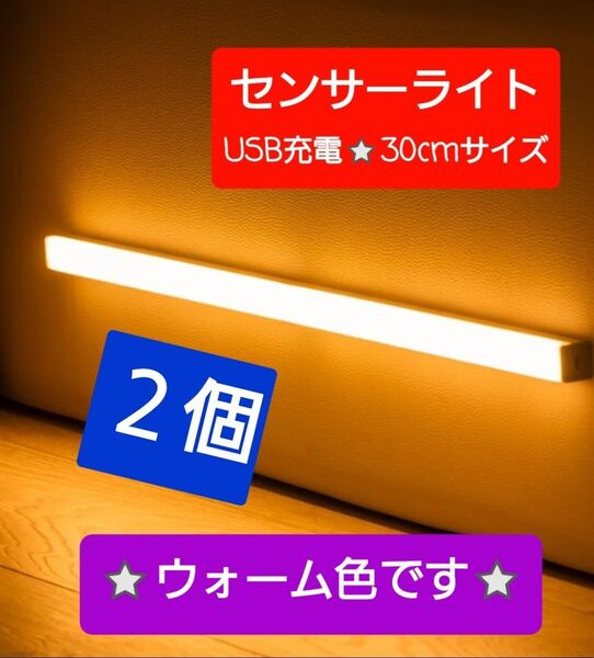 最新♪LEDライト2個センサーライトLED 人感 USB充電 モーションセンサー