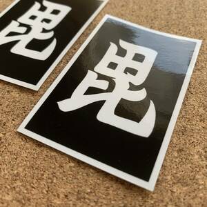 *... heaven sticker S size 7.5cmx5cm[2 pieces set ]/ black *. on Japanese cedar . confidence / water-proof waterproof seal _