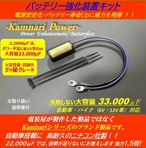 【バッテリー電力強化装置_kaminari】検索： 60B19L/60B19R/パナソニック / カオス バッテリー！等に最適！★カミナリ★