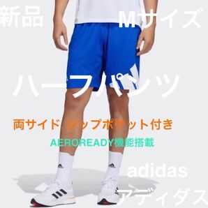 新品 アディダス Mサイズ ハーフパンツ トレーニングショーツ