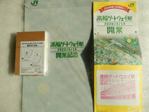 JR東日本 《 山手線 高輪ゲートウェイ駅 2020年3月14日版 開業記念グッズ 非売品 》☆★☆★☆★☆★☆★ 鉄道 電車 グッズ 新駅 スタンプ_画像5