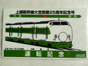 【送料込・匿名発送】鉄道 サボ プレート 【 上越 新幹線 大宮開業25周年 200系 あさひ 新潟行き 】☆★ 方向幕 グッズ 電車 列車 懐かしい