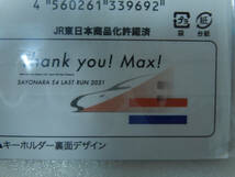 【送料無料】《 新幹線 E4系 MAX キーホルダー 2個セット　連結＆並走》☆★ 新幹線 上越 電車 鉄道 ラストラン マックス JR 東日本_画像2