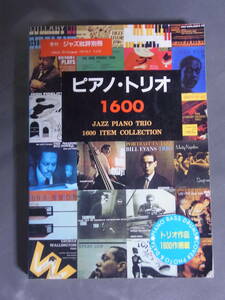  piano * Trio 1600 Jazz . judgement separate volume Trio * album 1600 work publication Jazz . judgement company 1993 year issue 