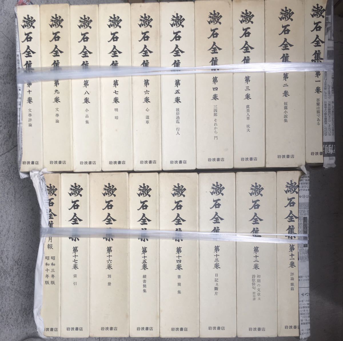 ヤフオク! -「岩波 漱石 全集」の落札相場・落札価格
