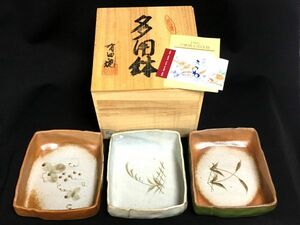 有田焼 多用鉢 肥前草花 三ツ組箱鉢揃 未使用品