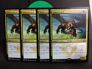 即決　４枚セット　永遠のドロモカ　多色　MTG　マジック：ザ・ギャザリング　レア　まとめて取引歓迎です