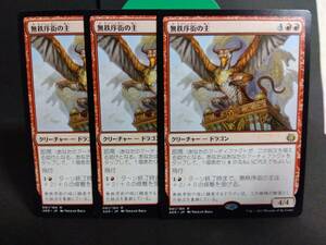 即決　3枚セット　無秩序街の主　赤　MTG　マジック：ザ・ギャザリング　レア　まとめて取引歓迎です