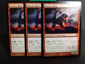 即決　3枚セット　 燃えさし呑み　赤　MTG　マジック：ザ・ギャザリング　レア　まとめて取引歓迎です