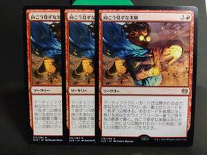 即決　3枚セット　向こう見ずな実験　赤　MTG　マジック：ザ・ギャザリング　レア　まとめて取引歓迎です