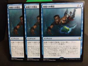 即決　3枚セット　秘儀での順応　青　MTG　マジック：ザ・ギャザリング　レア　まとめて取引歓迎です