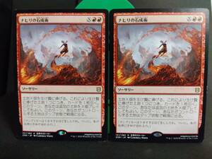 即決　2枚セット　ナヒリの石成術　赤　MTG　マジック：ザ・ギャザリング　レア　日本語　まとめて取引歓迎です