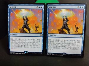 即決　2枚セット　呪文詐欺　青　MTG　マジック：ザ・ギャザリング　レア　まとめて取引歓迎です