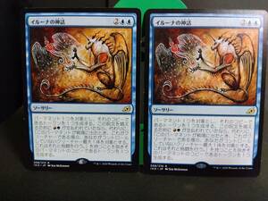 即決　2枚セット　イルーナの神話　青　MTG　マジック：ザ・ギャザリング　レア　まとめて取引歓迎です