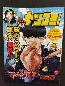 即決　未使用　個数：9　マッシュル　ナツコミ　ステッカー 　週刊少年ジャンプ　まとめて取引歓迎です