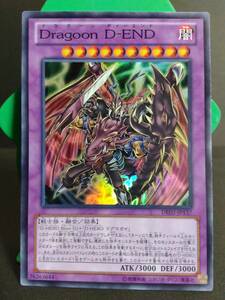 即決　　遊戯王　Dragoon D-END　スーパーレア　まとめて取引歓迎です