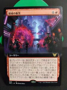 即決　領域の衝突　赤　MTG　マジック：ザ・ギャザリング　レア　まとめて取引歓迎です