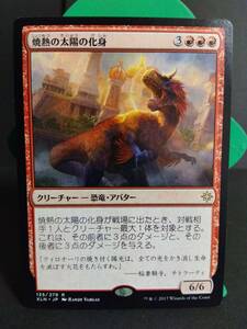 即決　焼熱の太陽の化身　赤　MTG　マジック：ザ・ギャザリング　レア　日本語　まとめて取引歓迎です