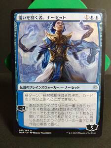 即決　覆いを割く者、ナーセット　　青　MTG　マジック：ザ・ギャザリング　レア　まとめて取引歓迎です