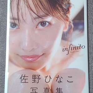 佐野ひなこ　写真集　infinito　送料無料　即決　迅速発送