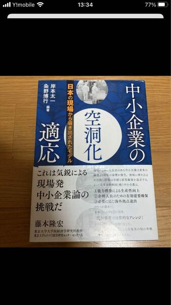 正)中小企業の空洞化適応