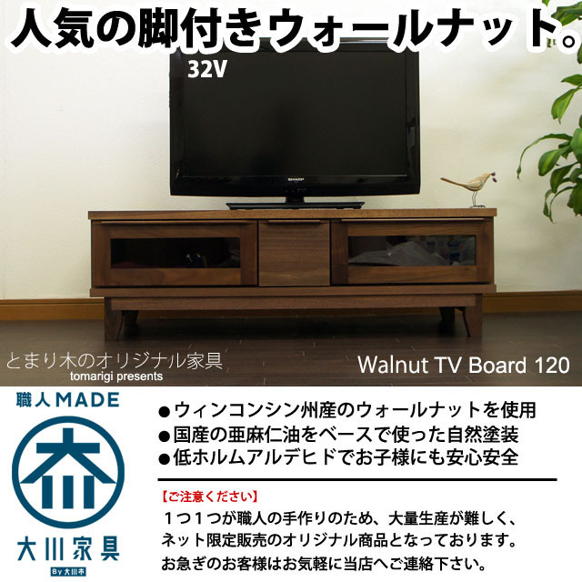 2023年最新】ヤフオク! -大川家具 テレビボードの中古品・新品・未使用