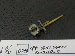 D275●〇★中古　ジェベル250XC　フューエルコック　5-8/31（う）