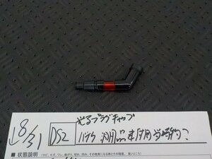 DS2●〇★光るプラグキャップ　バイク　汎用品　未使用　当時物？　5-8/31（ま）