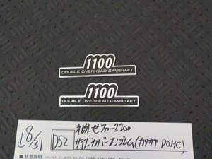 DS2●〇★社外　ゼファー1100　サイドカバー　エンブレム　（カワサキ　DOHC ）5-8/31（ま）